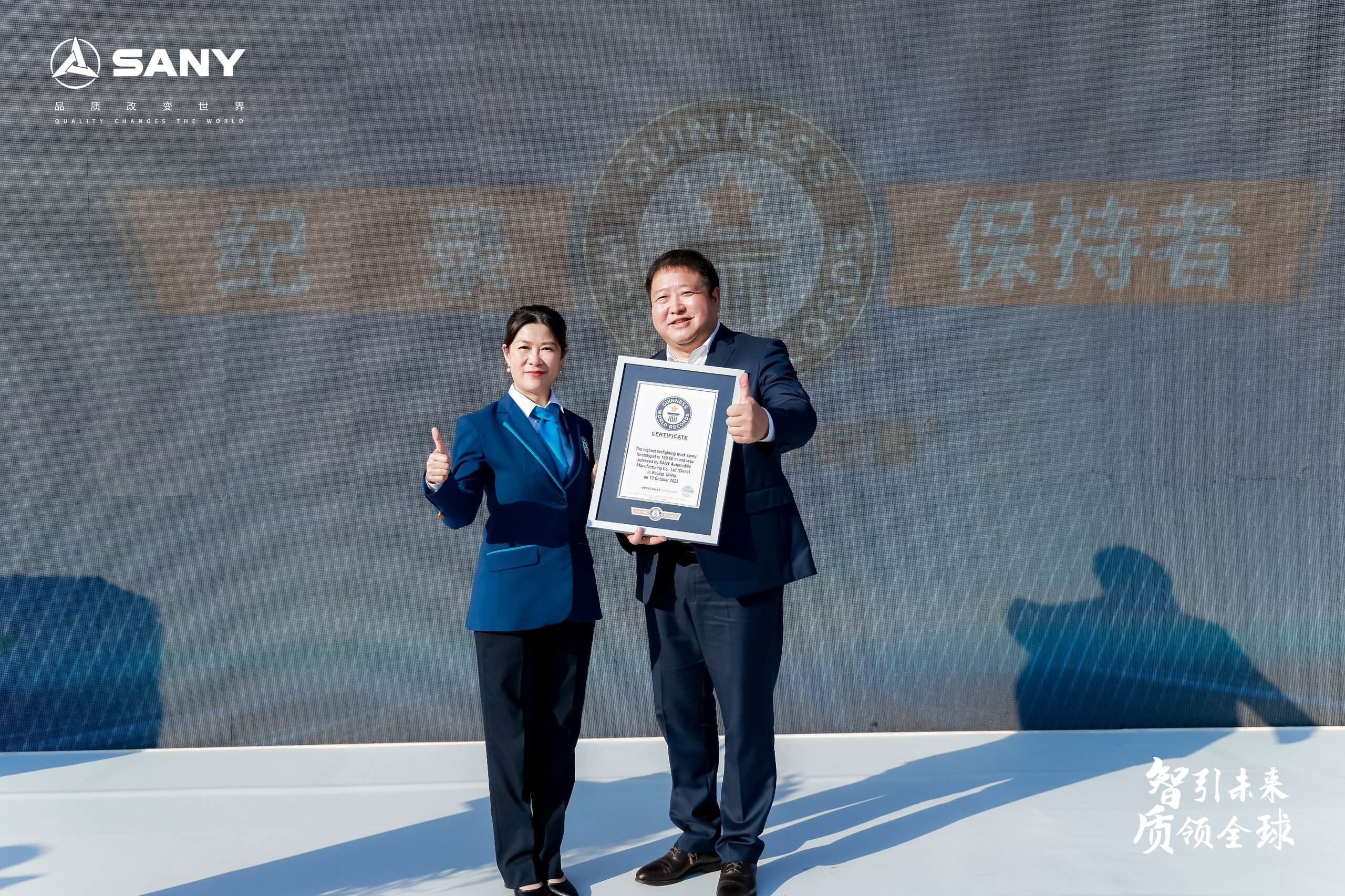 sany-jp100-sets-new-guinness-world-record-for-the-world’s-tallest-firefighting-water-jet