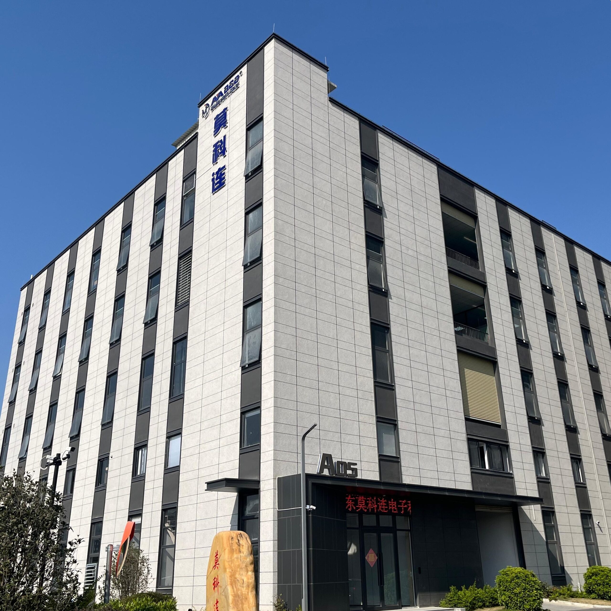 industrial-connector-manufacturer-moco-connectors-marks-13th-anniversary-with-launch-of-new-zhongshan-manufacturing-base